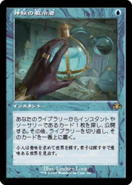 画像1: 【JPN】■旧枠■《神秘の教示者/Mystical Tutor》[DMR] (1)