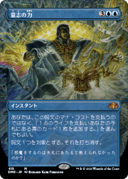 画像1: 【JPN】【Foil】■ボーダーレス■《意志の力/Force of Will》[DMR] (1)