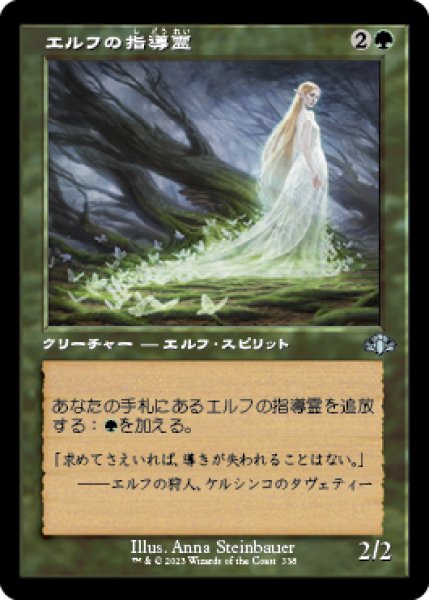 画像1: 【JPN】【Foil】■旧枠■《エルフの指導霊/Elvish Spirit Guide》[DMR] (1)