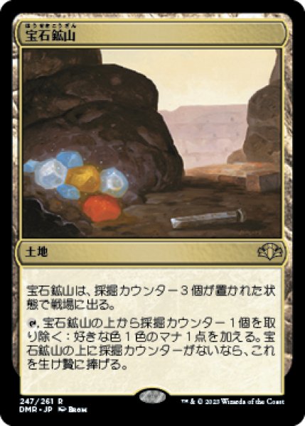 画像1: 【JPN】【Foil】《宝石鉱山/Gemstone Mine》[DMR] (1)