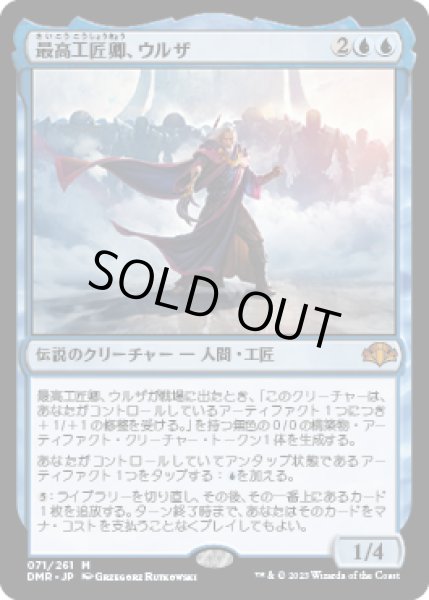 画像1: 【JPN】【Foil】《最高工匠卿、ウルザ/Urza, Lord High Artificer》[DMR] (1)