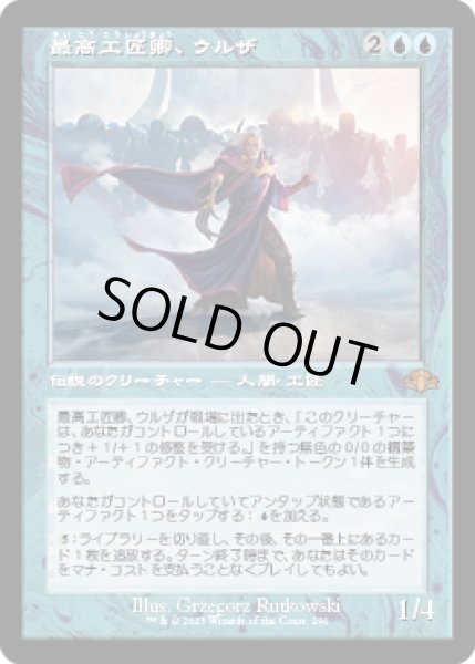 画像1: 【JPN】【Foil】■旧枠■《最高工匠卿、ウルザ/Urza, Lord High Artificer》[DMR] (1)