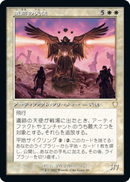 画像1: 【JPN】■旧枠■《遺跡の天使/Angel of the Ruins》[BRC] (1)