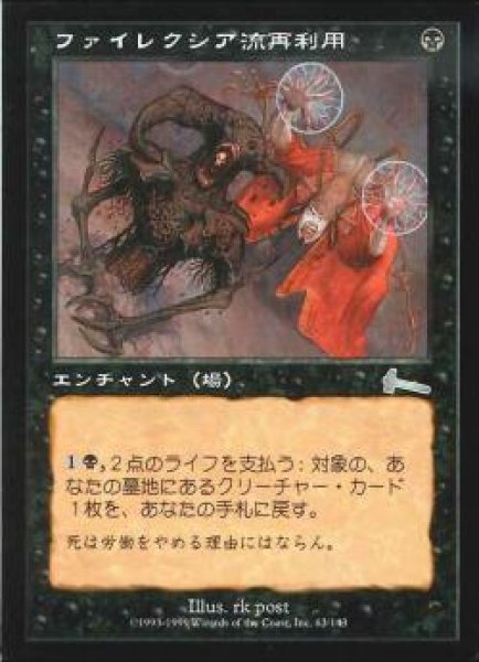 画像1: 【JPN】【Foil】《ファイレクシア流再利用/Phyrexian Reclamation》[ULG] (1)