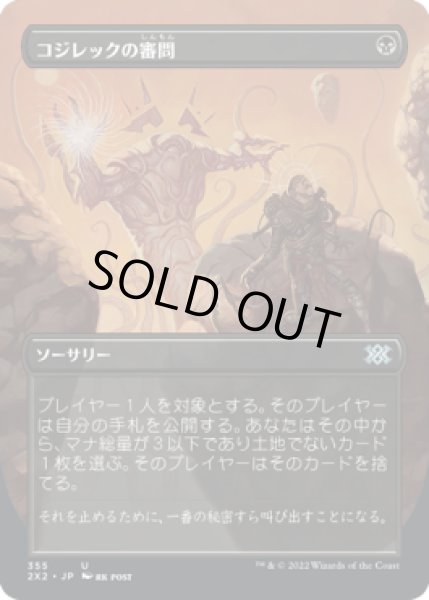 画像1: 【JPN】【Foil】■ボーダーレス■《コジレックの審問/Inquisition of Kozilek》[2X2] (1)