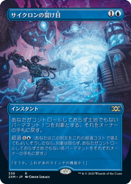 画像1: 【JPN】【Foil】■拡張アート■《サイクロンの裂け目/Cyclonic Rift》[2XM] (1)