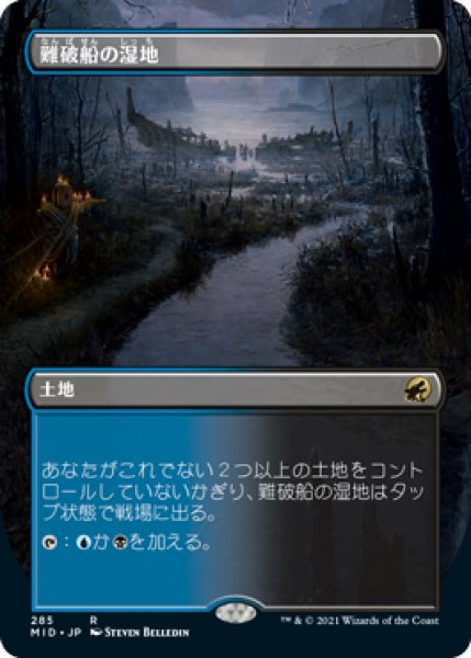 画像1: 【JPN】【Foil】■ボーダーレス■《難破船の湿地/Shipwreck Marsh》[MID] (1)