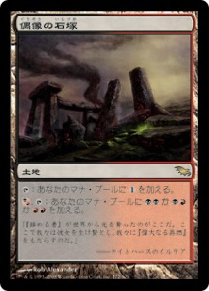 画像1: 【JPN】《偶像の石塚/Graven Cairns》[SHM] (1)