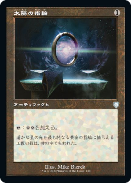 画像1: 【JPN】■旧枠■《太陽の指輪/Sol Ring》[BRC] (1)