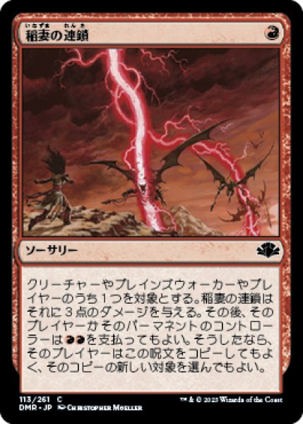 画像1: 【JPN】【Foil】《稲妻の連鎖/Chain Lightning》[DMR] (1)