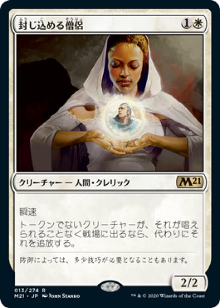 画像1: 【JPN】【Foil】《封じ込める僧侶/Containment Priest》[M21] (1)