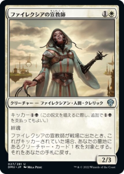 画像1: 【JPN】【Foil】《ファイレクシアの宣教師/Phyrexian Missionary》[DMU] (1)