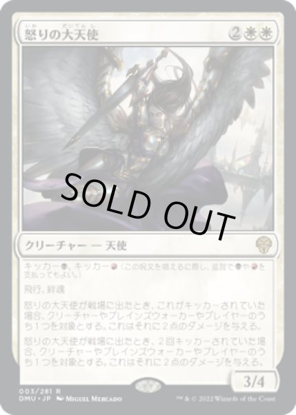 画像1: 【JPN】【Foil】《怒りの大天使/Archangel of Wrath》[DMU] (1)