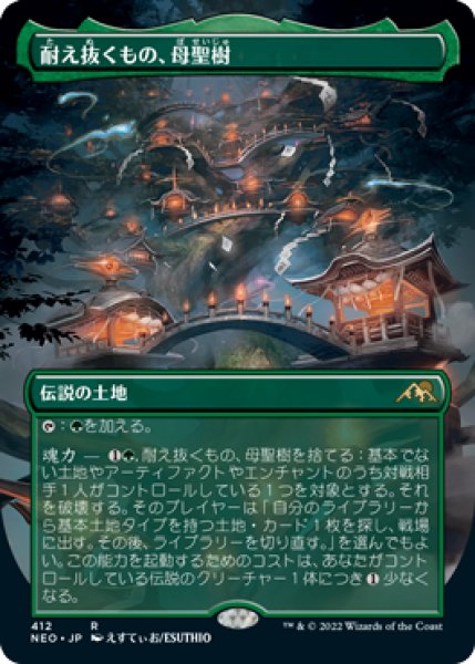 画像1: 【JPN】【Foil】■ボーダーレス■※コレクターブースター版《耐え抜くもの、母聖樹/Boseiju, Who Endures》[NEO] (1)