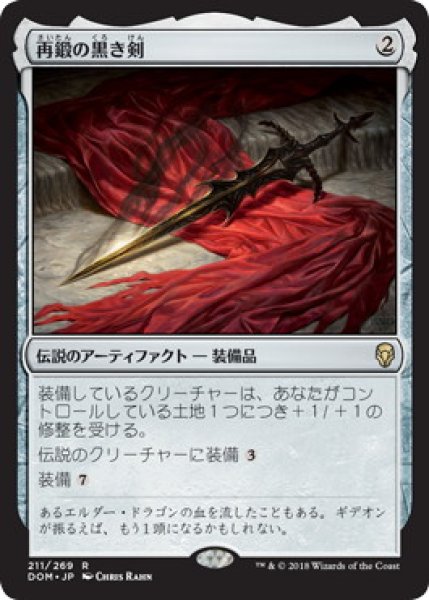 画像1: 【JPN】【Foil】《再鍛の黒き剣/Blackblade Reforged》[DOM] (1)