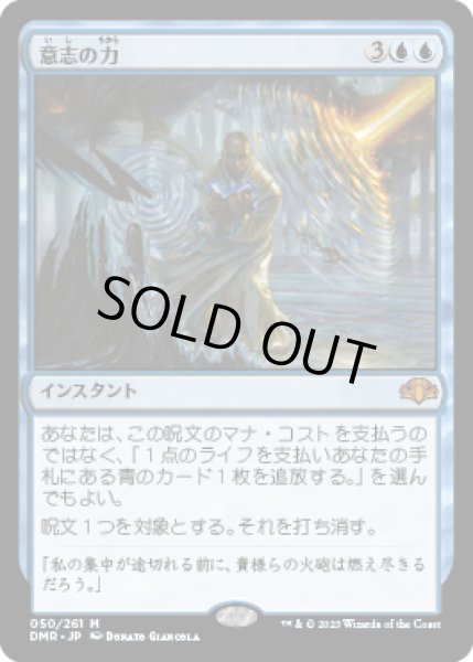 画像1: 【JPN】【Foil】《意志の力/Force of Will》[DMR] (1)