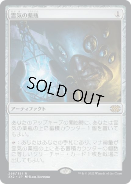 画像1: 【JPN】《霊気の薬瓶/Aether Vial》[2X2] (1)