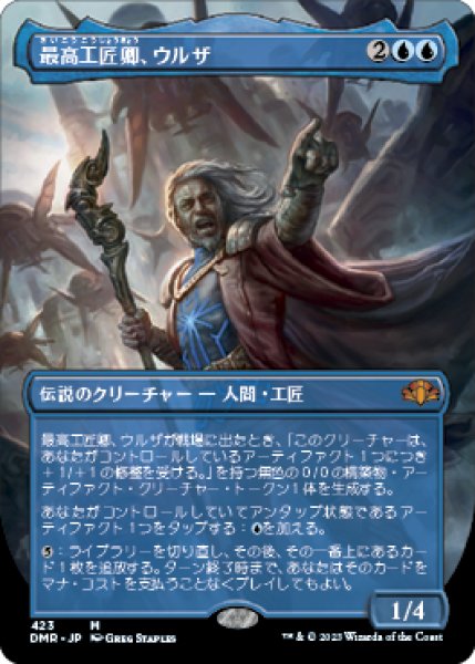 画像1: 【JPN】■ボーダーレス■《最高工匠卿、ウルザ/Urza, Lord High Artificer》[DMR] (1)