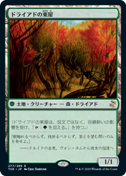 画像1: 【JPN】《ドライアドの東屋/Dryad Arbor》[TSR] (1)