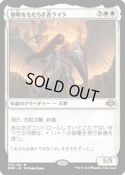 画像1: 【JPN】【Foil】《黎明をもたらす者ライラ/Lyra Dawnbringer》[DMR] (1)