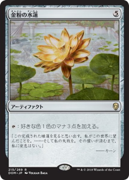 画像1: 【JPN】《金粉の水蓮/Gilded Lotus》[DOM] (1)