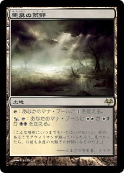 画像1: 【JPN】《悪臭の荒野/Fetid Heath》[EVE] (1)