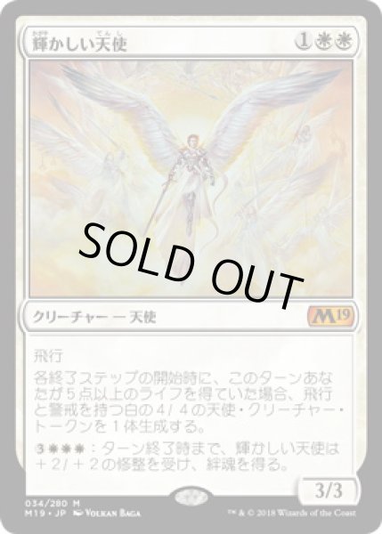 画像1: 【JPN】《輝かしい天使/Resplendent Angel》[M19] (1)