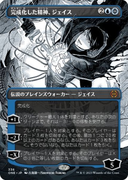 画像1: 【JPN】【Foil】■S&C■■ボーダーレス■《完成化した精神、ジェイス/Jace, the Perfected Mind》[ONE] (1)