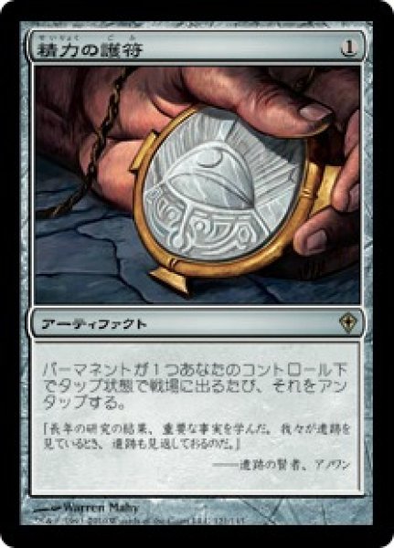 画像1: 【JPN】【Foil】《精力の護符/Amulet of Vigor》[WWK] (1)