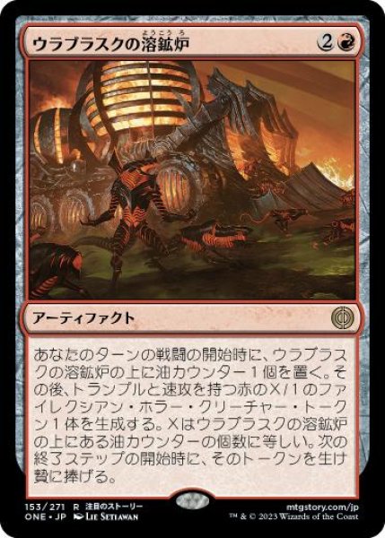 画像1: 【JPN】【Foil】《ウラブラスクの溶鉱炉/Urabrask's Forge》[ONE] (1)