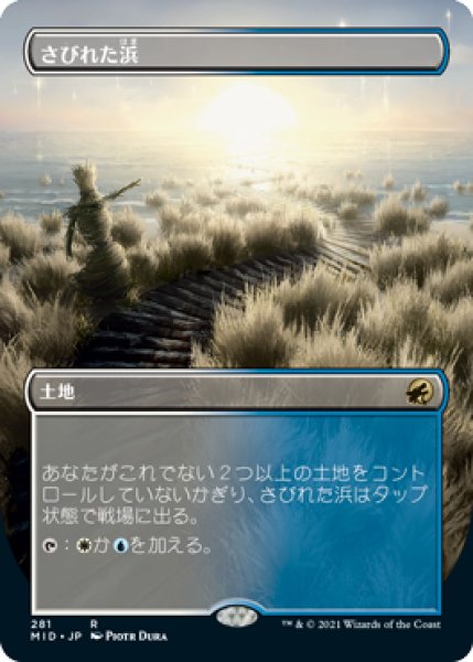 画像1: 【JPN】【Foil】■ボーダーレス■《さびれた浜/Deserted Beach》[MID] (1)