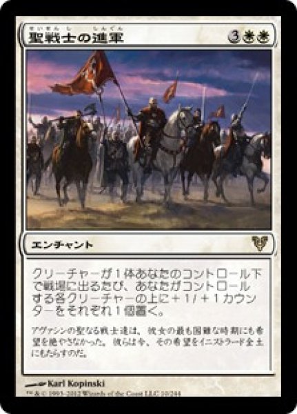 画像1: 【JPN】《聖戦士の進軍/Cathars' Crusade》[AVR] (1)