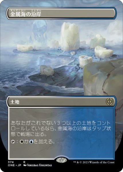 画像1: 【JPN】■ボーダーレス■《金属海の沿岸/Seachrome Coast》[ONE] (1)