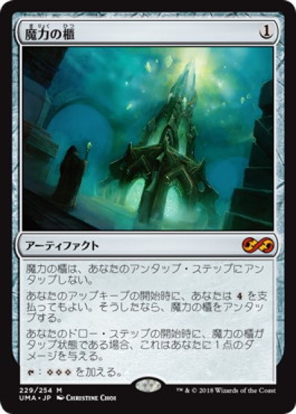 画像1: 【JPN】【Foil】《魔力の櫃/Mana Vault》[UMA] (1)