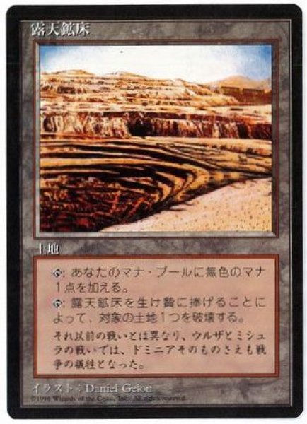 画像1: 【JPN】■黒枠■《露天鉱床/Strip Mine》[4ED] (1)