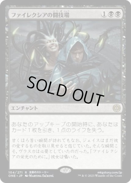 画像1: 【JPN】【Foil】《ファイレクシアの闘技場/Phyrexian Arena》[ONE] (1)