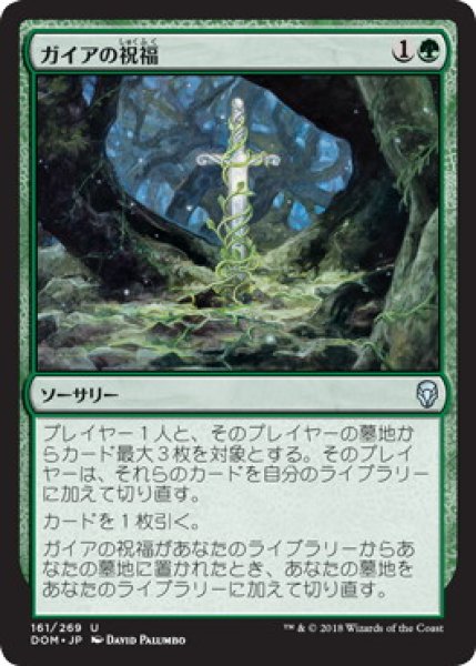 画像1: 【JPN】【Foil】《ガイアの祝福/Gaea's Blessing》[DOM] (1)