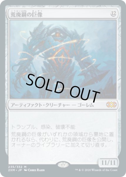 画像1: 【JPN】《荒廃鋼の巨像/Blightsteel Colossus》[2XM] (1)