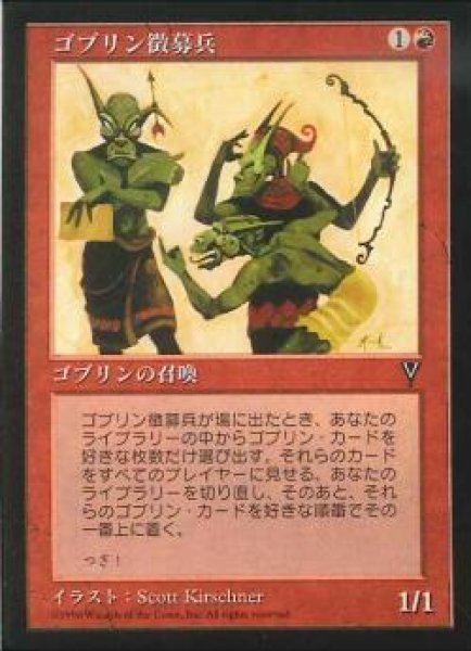 画像1: 【JPN】《ゴブリン徴募兵/Goblin Recruiter》[VIS] (1)