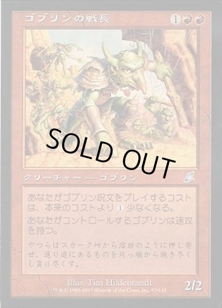 画像1: 【JPN】《ゴブリンの戦長/Goblin Warchief》[SCG] (1)