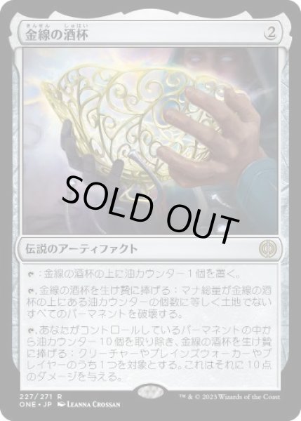 画像1: 【JPN】【Foil】■プレリリース■《金線の酒杯/The Filigree Sylex》[ONE] (1)