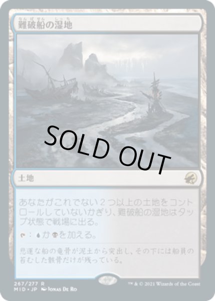 画像1: 【JPN】【Foil】■プロモスタンプ付■《難破船の湿地/Shipwreck Marsh》[MID] (1)