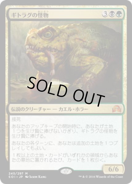 画像1: 【JPN】【Foil】《ギトラグの怪物/The Gitrog Monster》[SOI] (1)