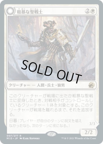 画像1: 【JPN】【Foil】《粗暴な聖戦士/Brutal Cathar》[MID] (1)