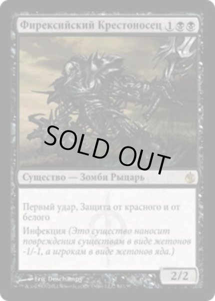 画像1: 【RUS】《ファイレクシアの十字軍/Phyrexian Crusader》[MBS] (1)