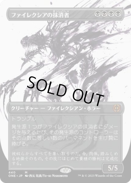 画像1: 【JPN】【Foil】■ボーダーレス■《ファイレクシアの抹消者/Phyrexian Obliterator》[ONE] (1)