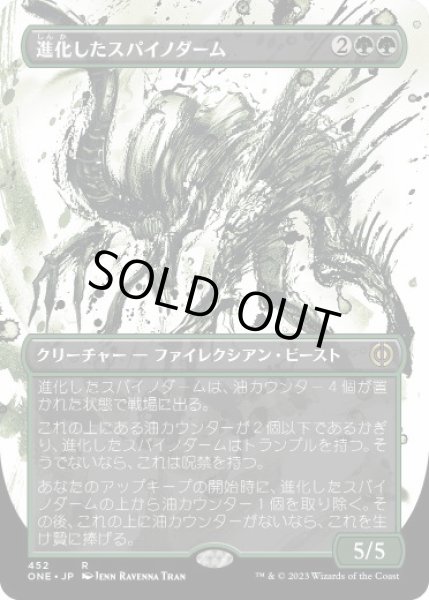 画像1: 【JPN】【Foil】■S&C■《進化したスパイノダーム/Evolved Spinoderm》[ONE] (1)