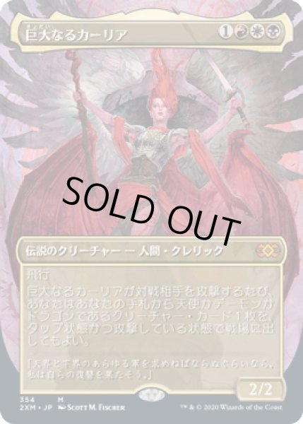 画像1: 【JPN】【Foil】■拡張アート■《巨大なるカーリア/Kaalia of the Vast》[2XM] (1)