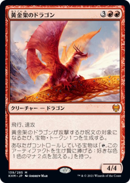 画像1: 【JPN】■プロモスタンプ付■《黄金架のドラゴン/Goldspan Dragon》[KHM] (1)