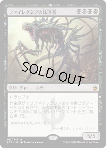 画像1: 【JPN】《ファイレクシアの抹消者/Phyrexian Obliterator》[A25] (1)